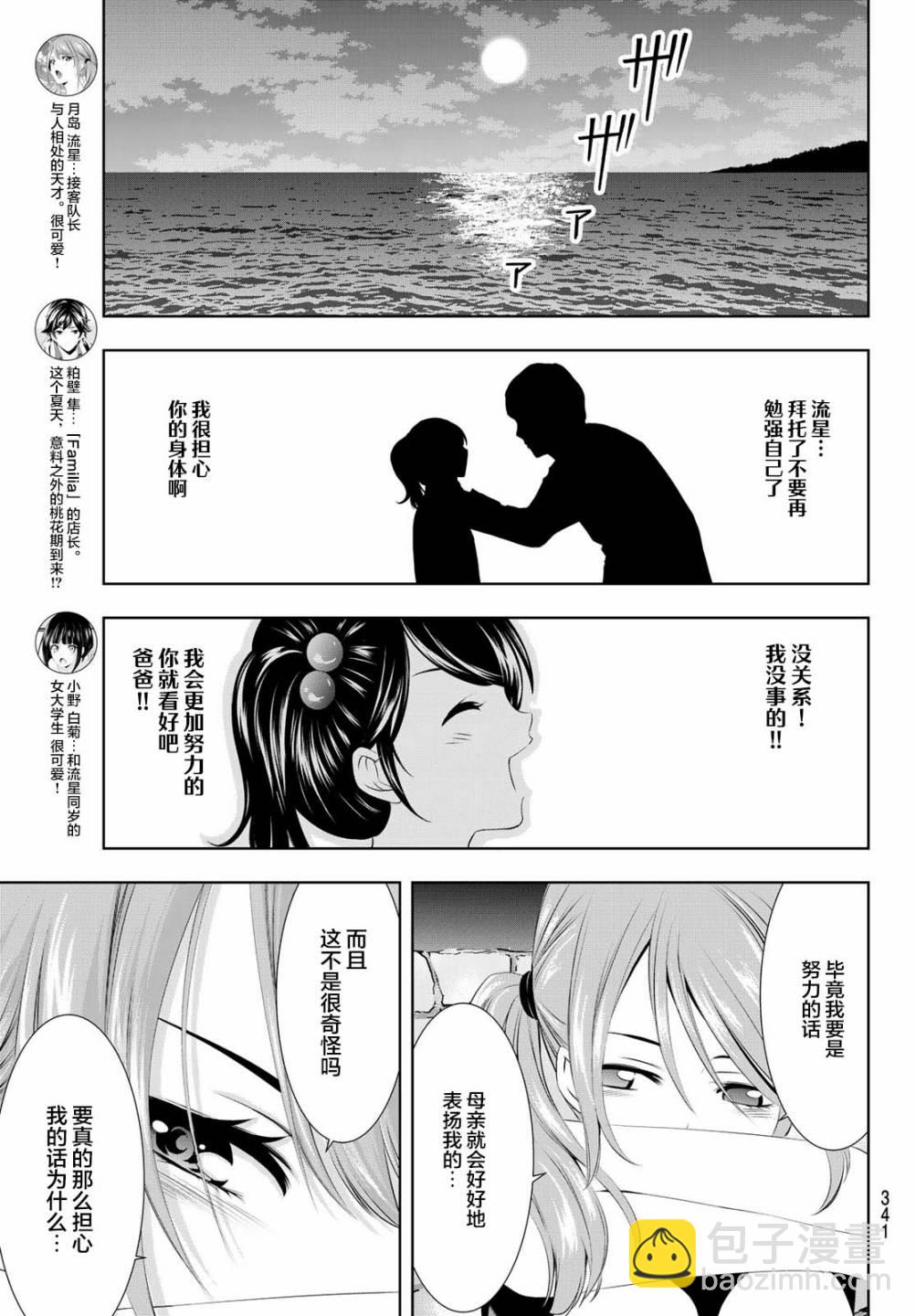 女神的露天咖啡廳 - 第26話 - 1