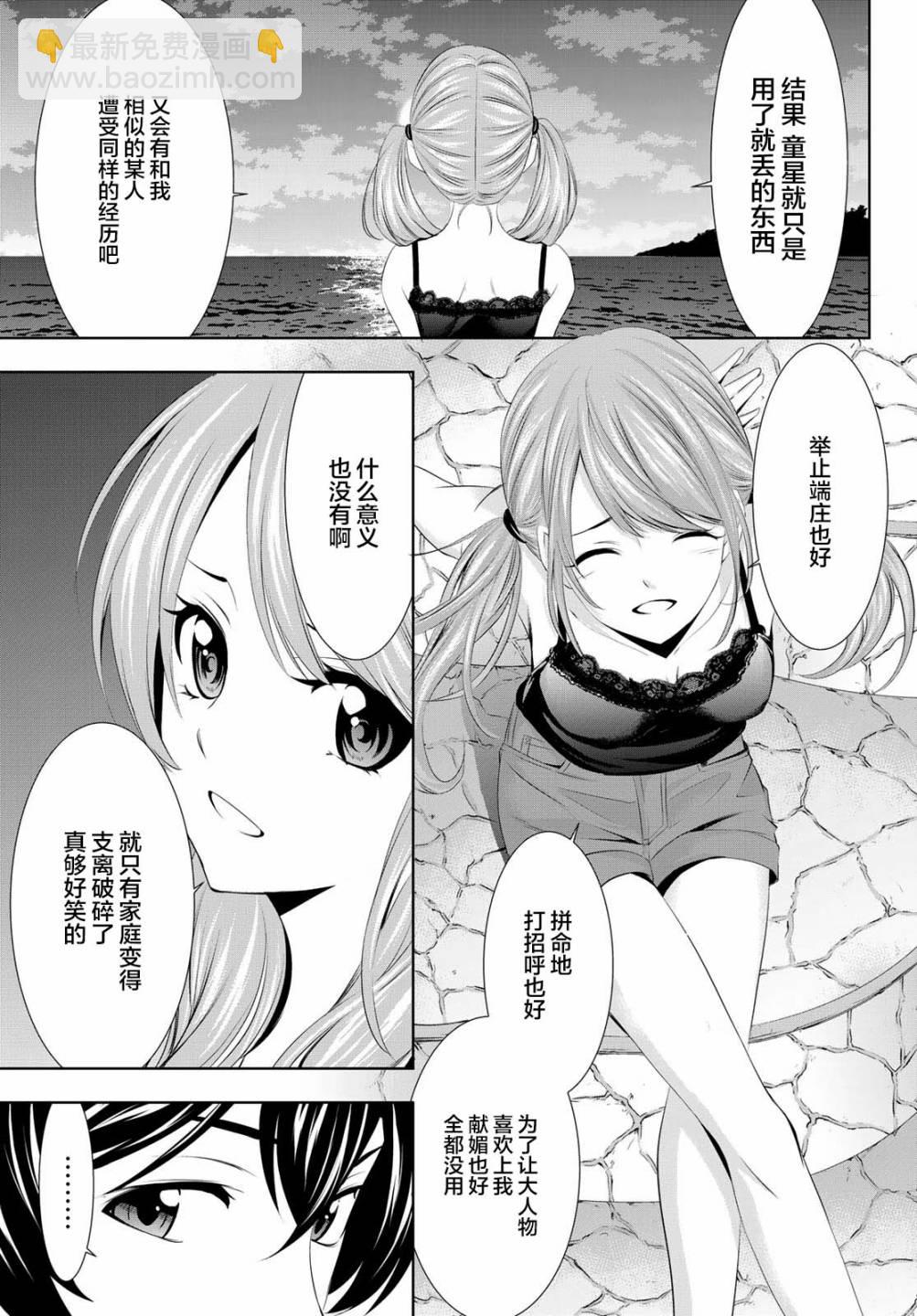 女神的露天咖啡廳 - 第26話 - 1