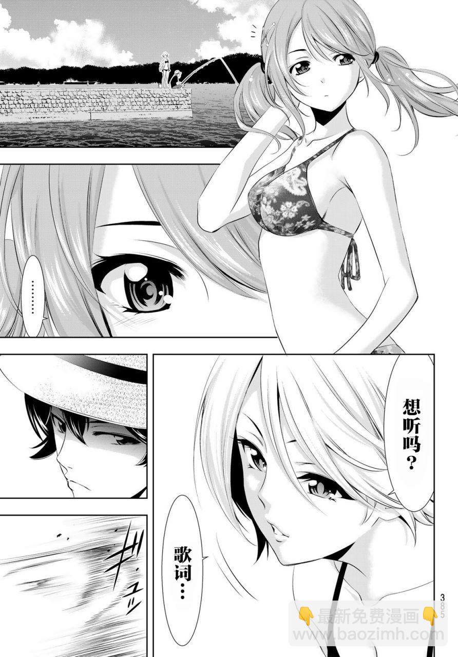 女神的露天咖啡廳 - 第28話 - 4