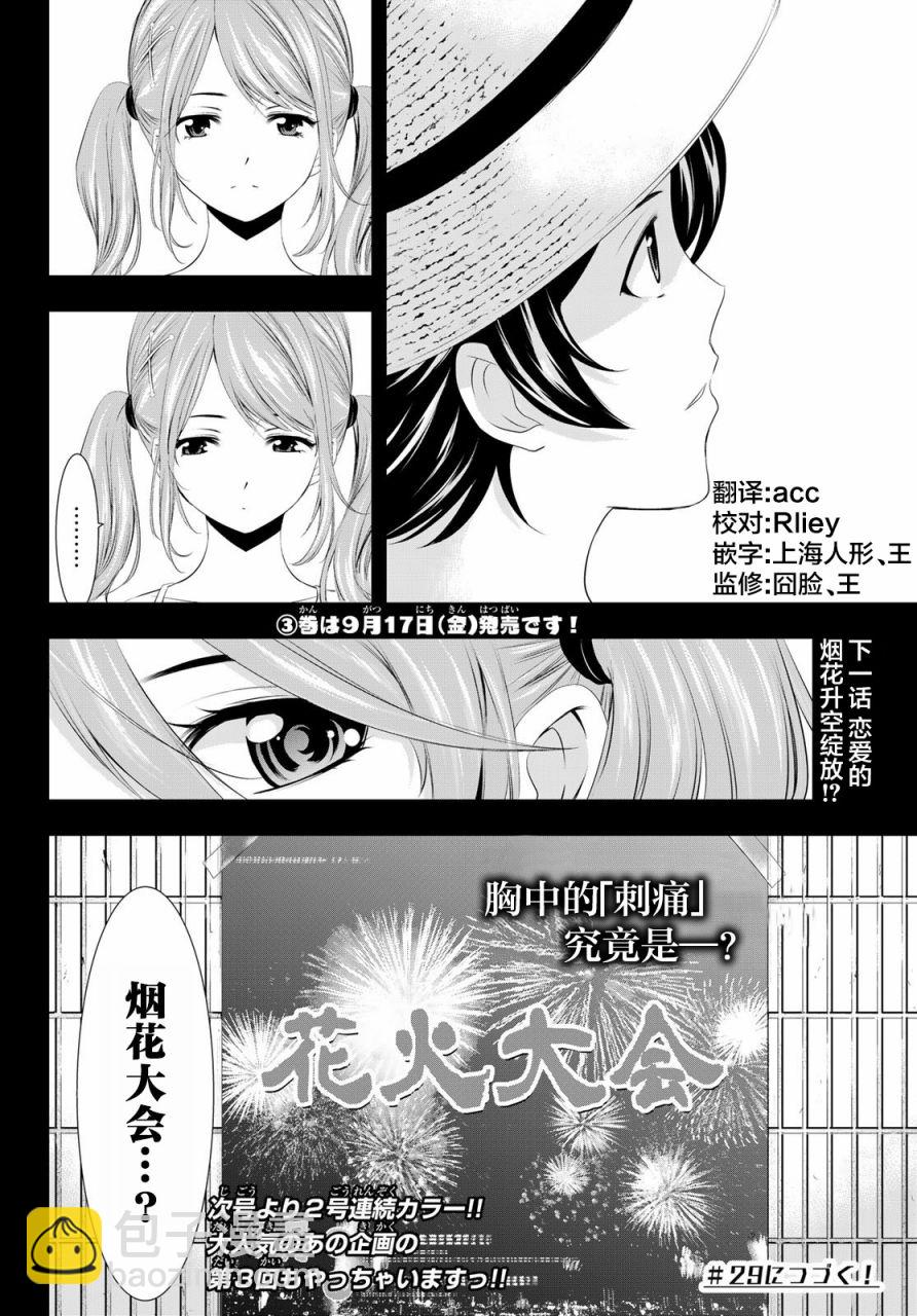 女神的露天咖啡廳 - 第28話 - 1