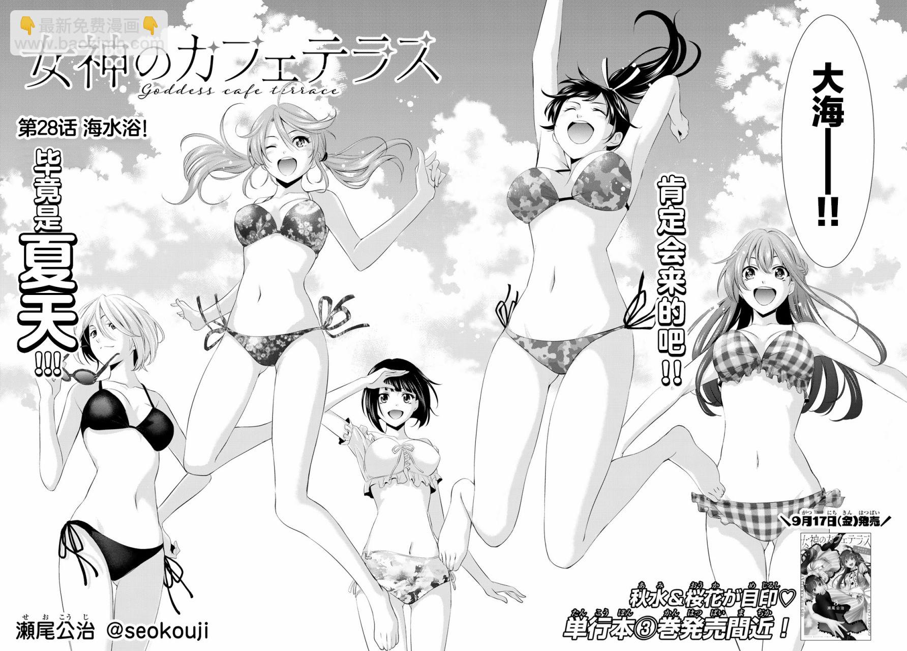 女神的露天咖啡廳 - 第28話 - 2