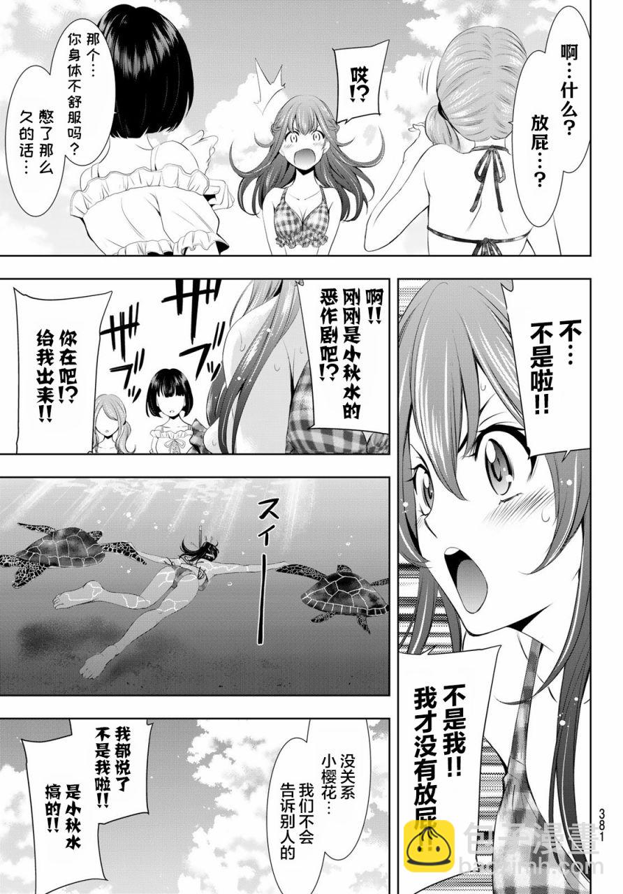 女神的露天咖啡廳 - 第28話 - 4