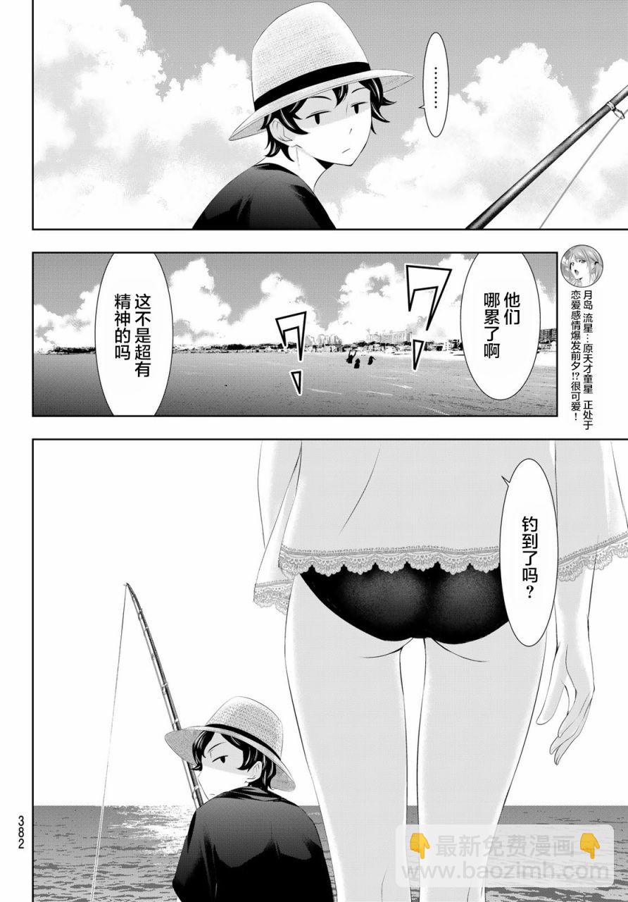 女神的露天咖啡廳 - 第28話 - 1