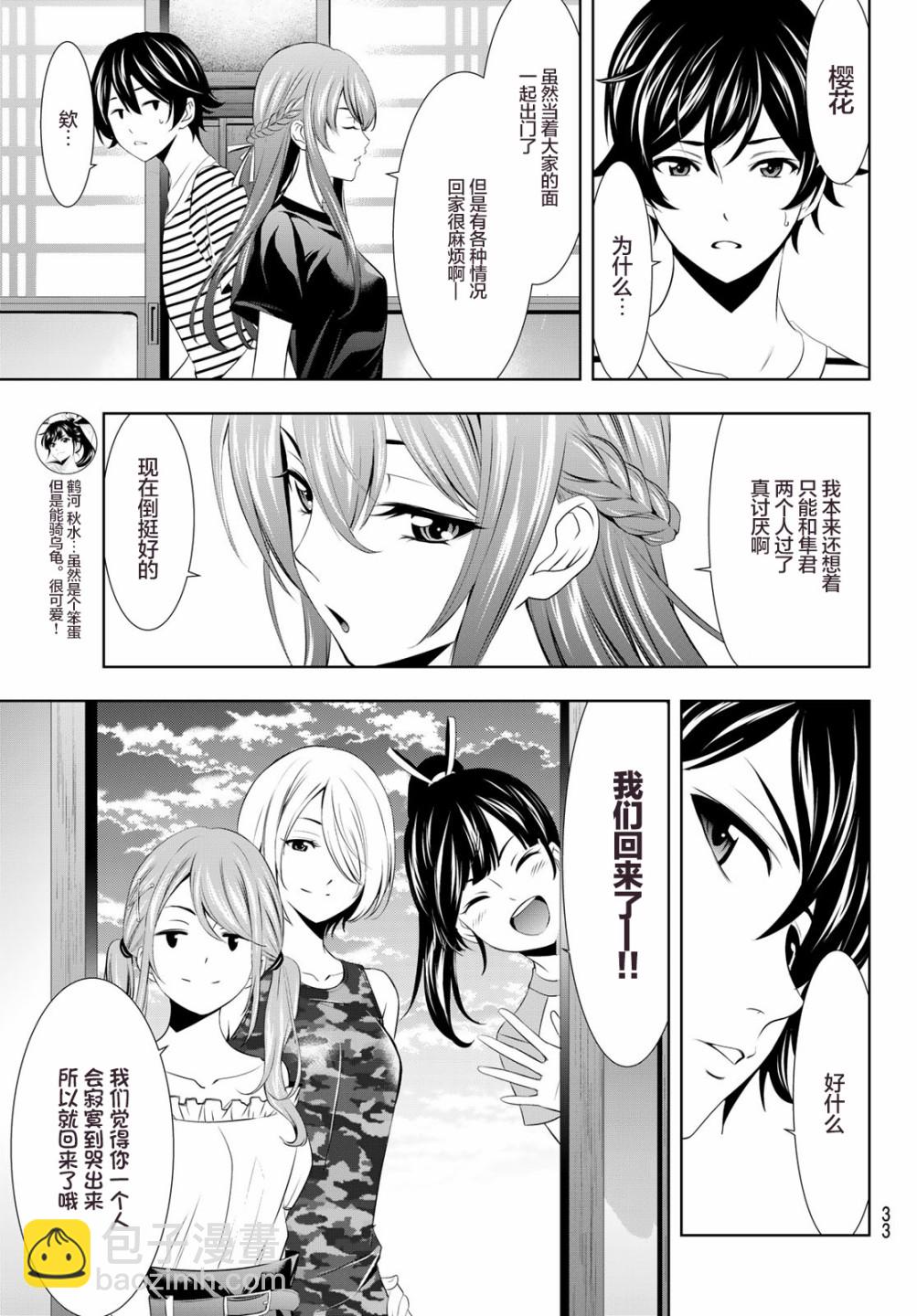 女神的露天咖啡廳 - 第30話 - 4