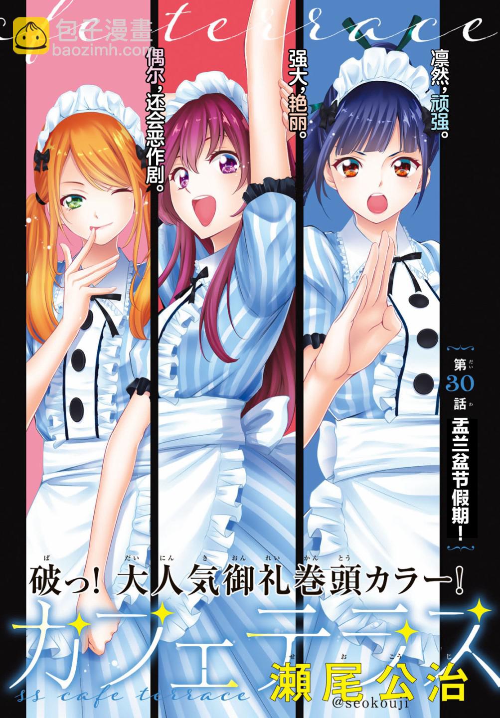 女神的露天咖啡廳 - 第30話 - 2