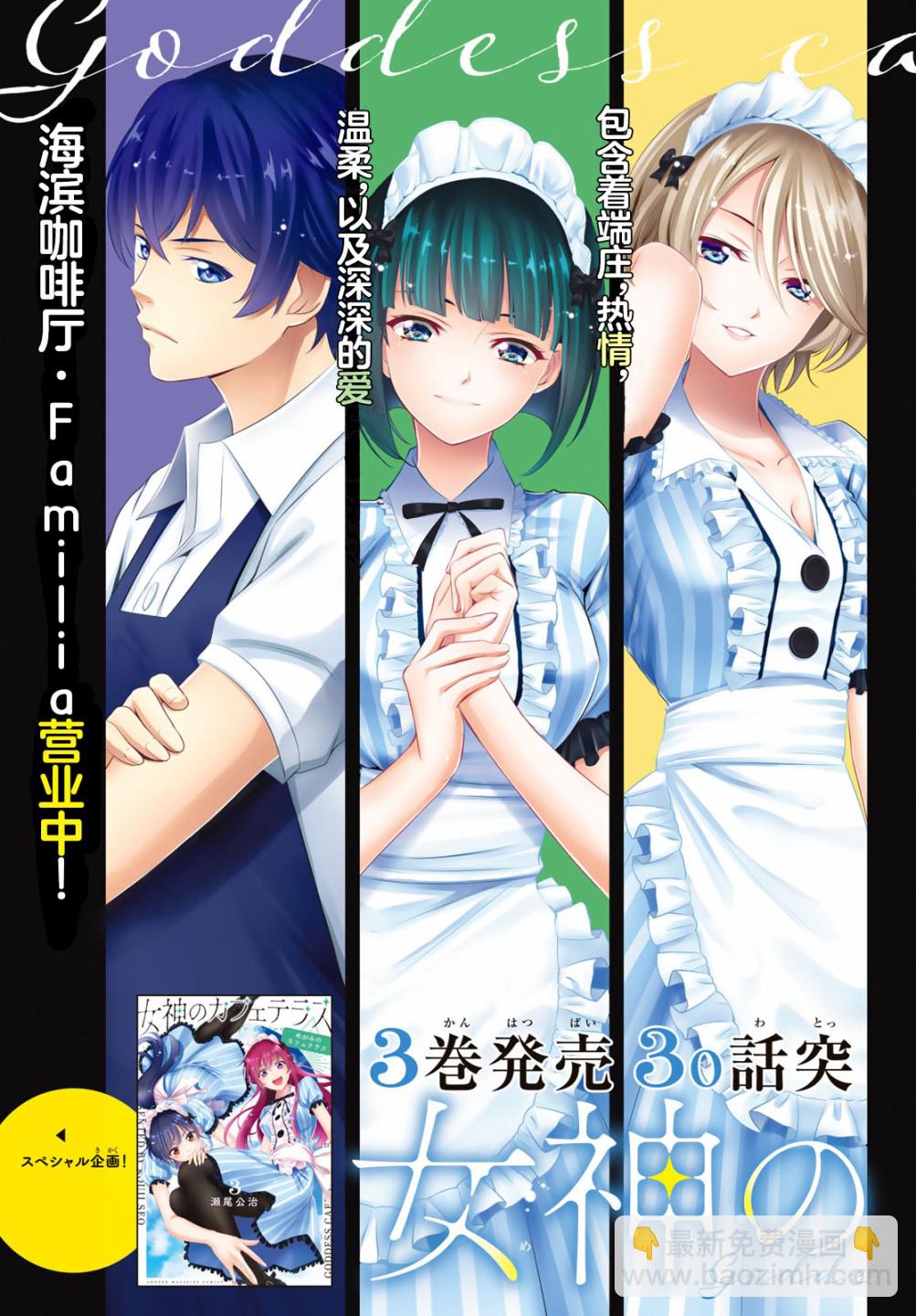 女神的露天咖啡廳 - 第30話 - 3