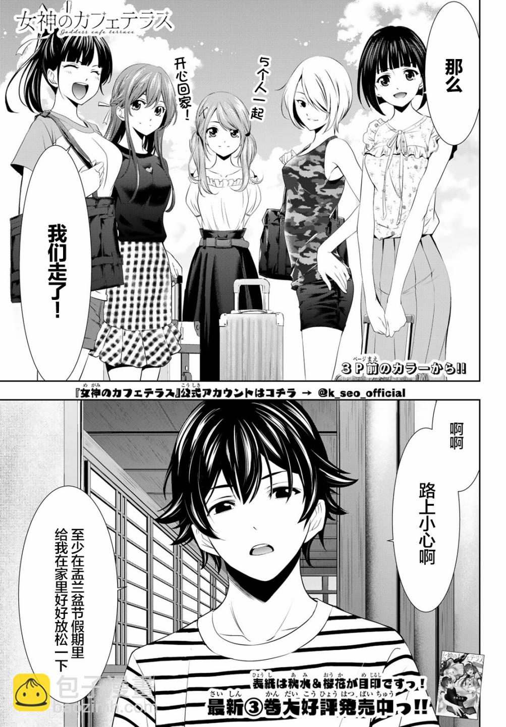 女神的露天咖啡廳 - 第30話 - 5