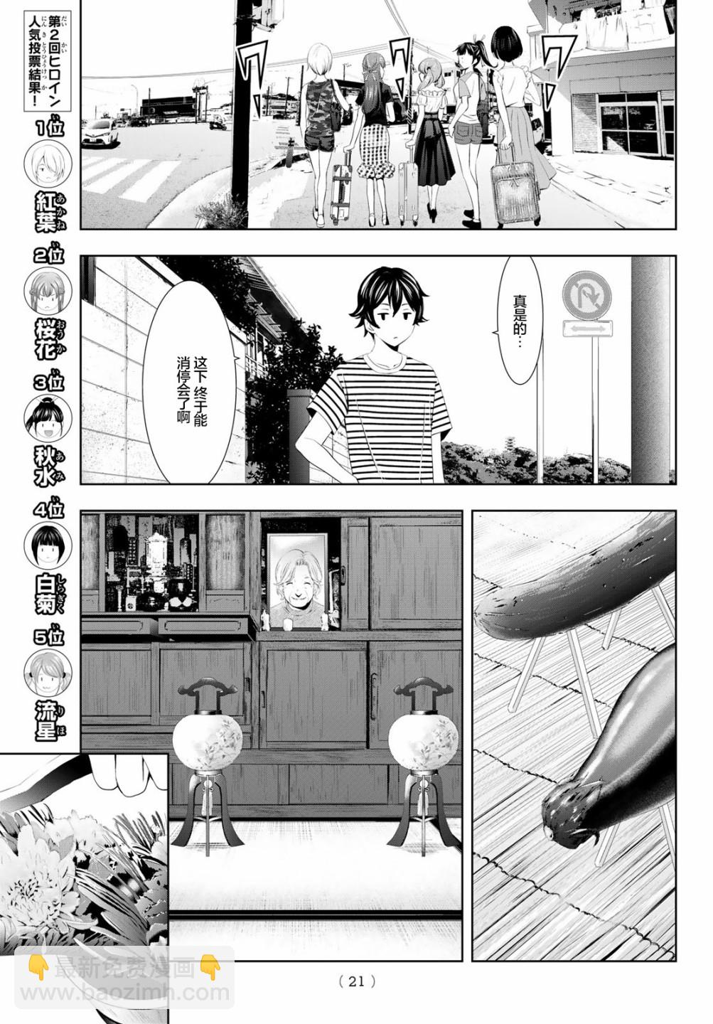 女神的露天咖啡廳 - 第30話 - 2