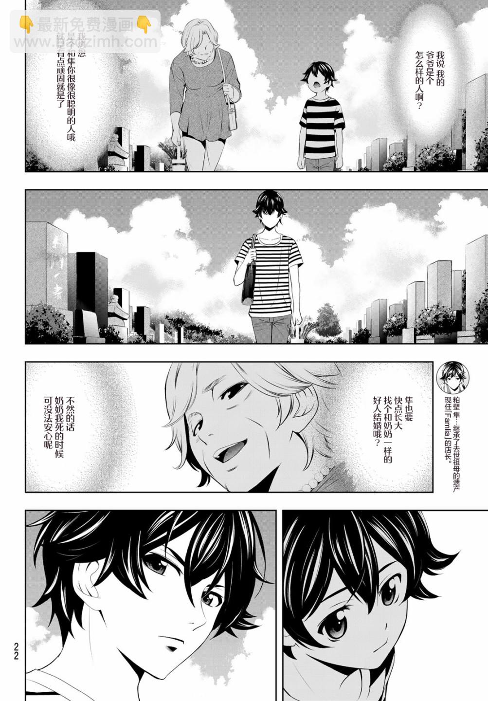 女神的露天咖啡廳 - 第30話 - 3