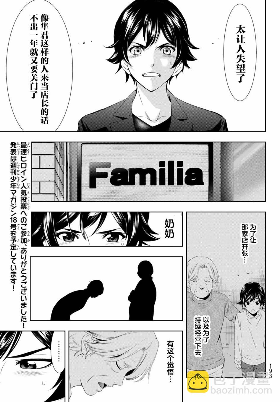 女神的露天咖啡廳 - 第4話 - 1