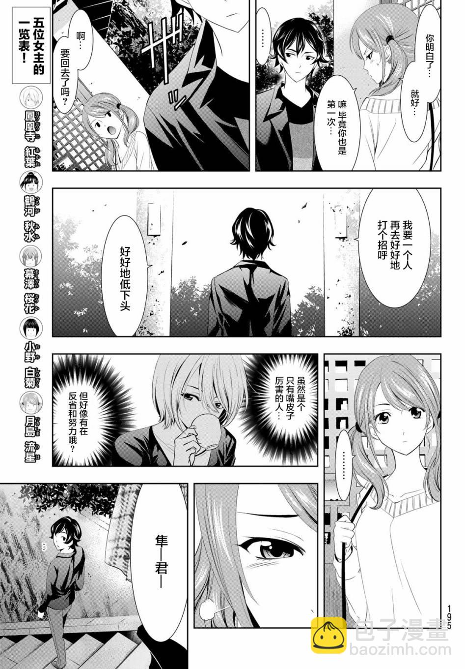 女神的露天咖啡廳 - 第4話 - 3