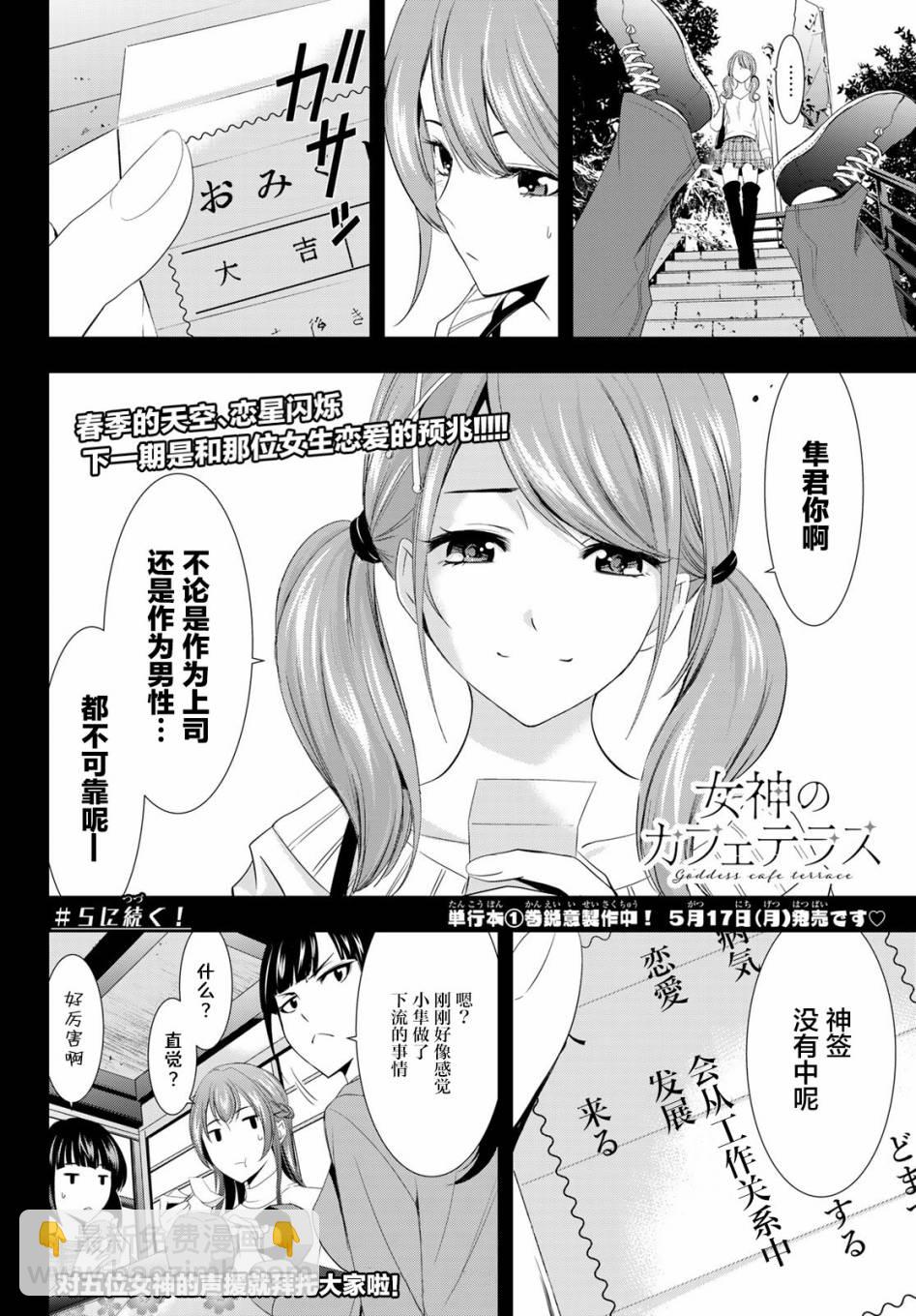 女神的露天咖啡廳 - 第4話 - 2