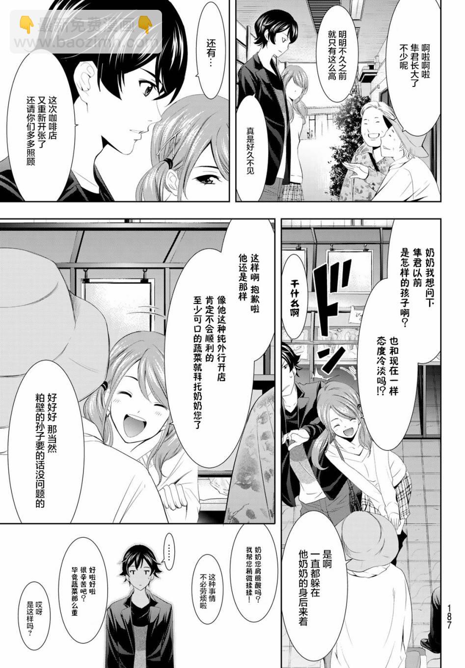 女神的露天咖啡廳 - 第4話 - 3