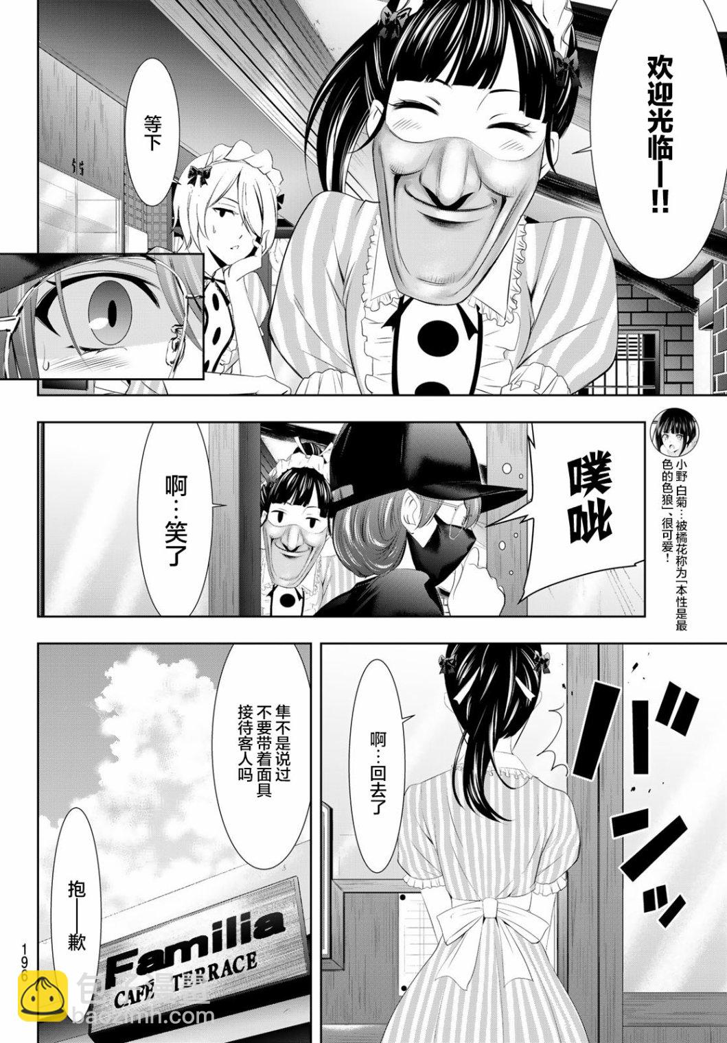 女神的露天咖啡廳 - 第32話 - 2