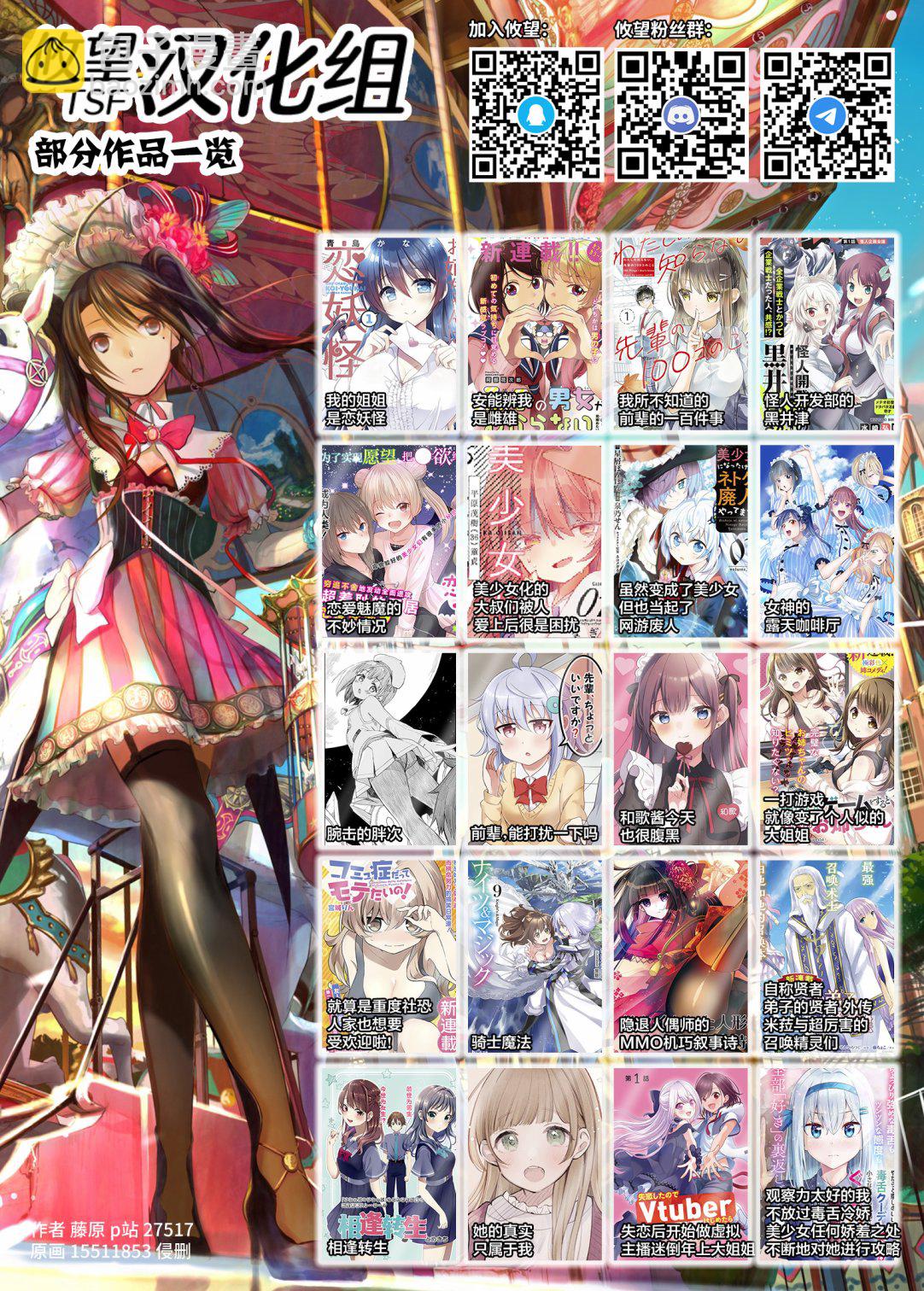 女神的露天咖啡廳 - 第32話 - 3