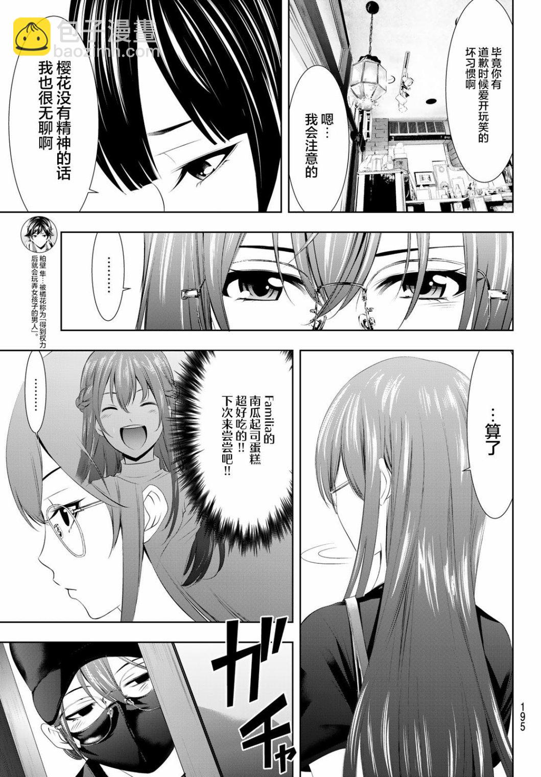 女神的露天咖啡廳 - 第32話 - 1