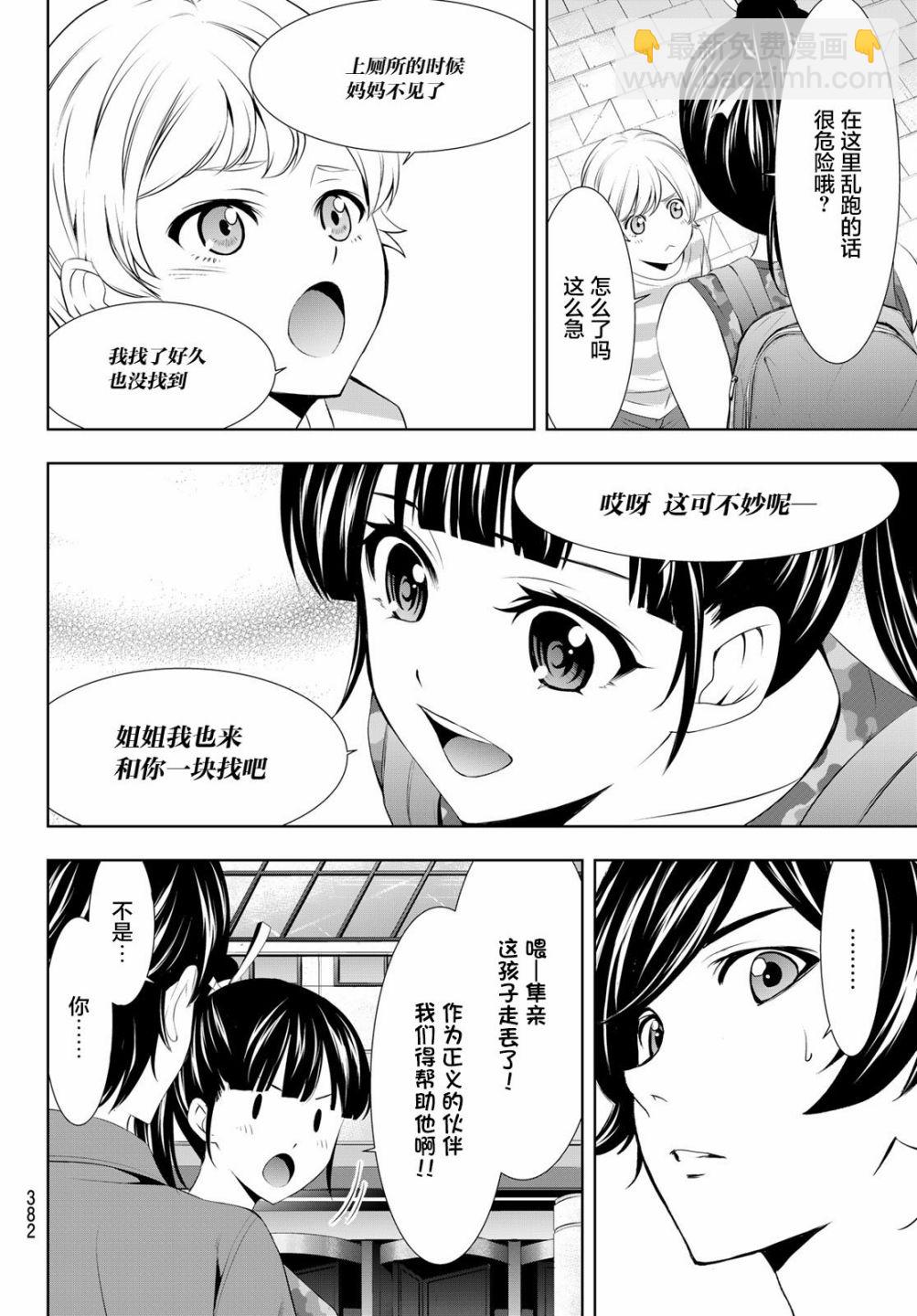 女神的露天咖啡廳 - 第34話 - 2