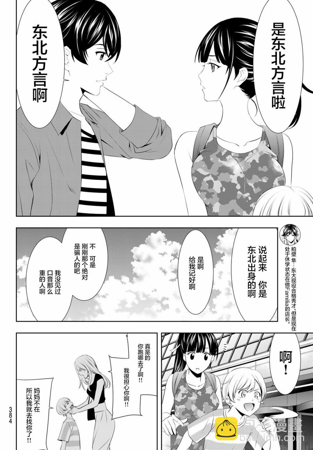 女神的露天咖啡廳 - 第34話 - 4