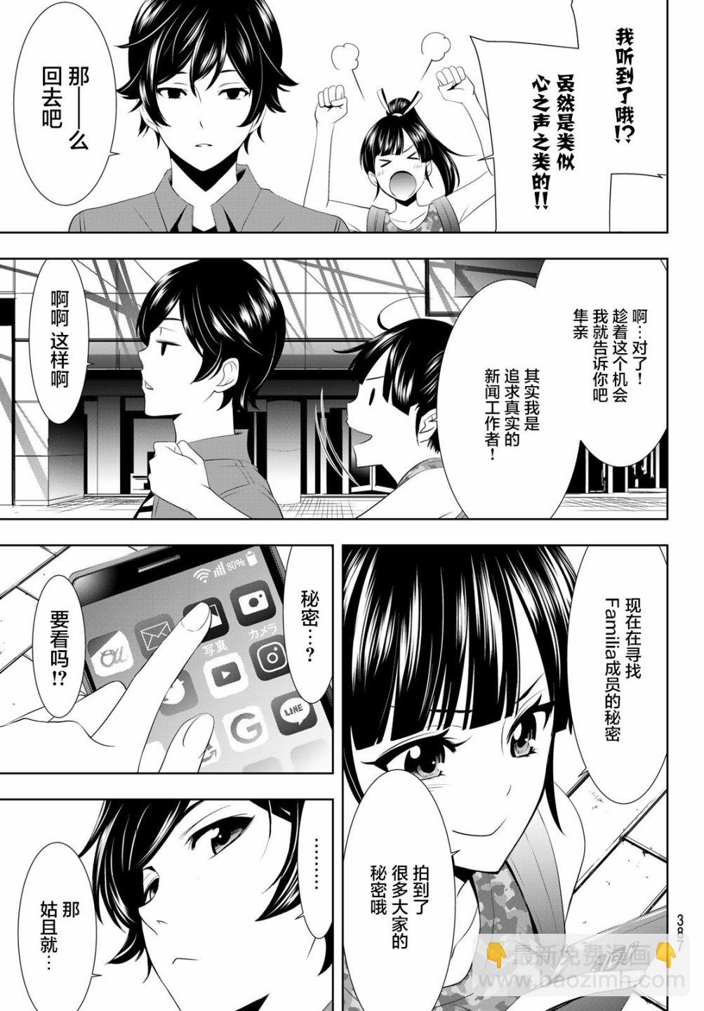 女神的露天咖啡廳 - 第34話 - 3