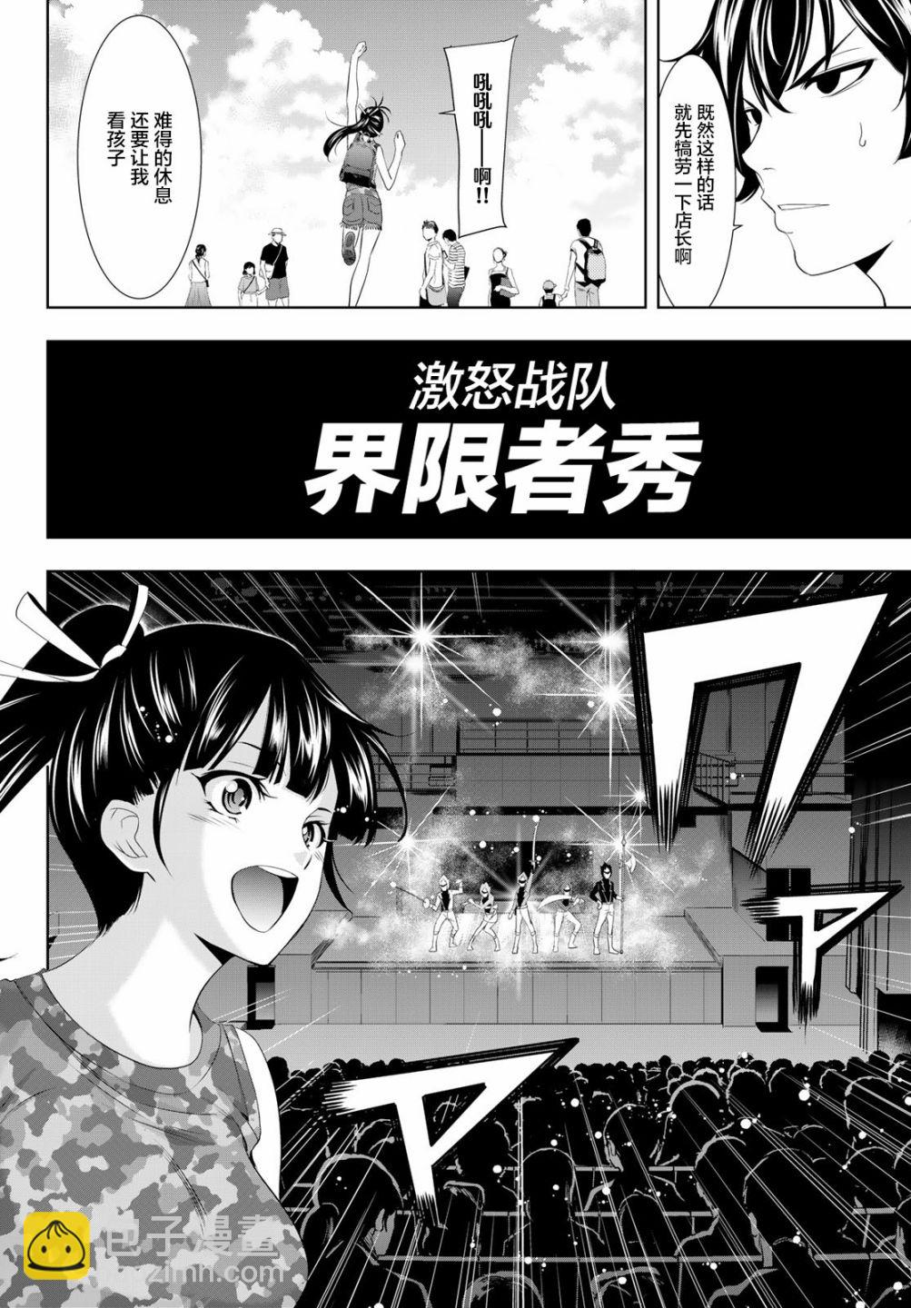 女神的露天咖啡廳 - 第34話 - 4