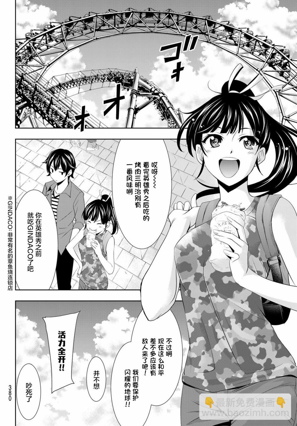 女神的露天咖啡廳 - 第34話 - 4