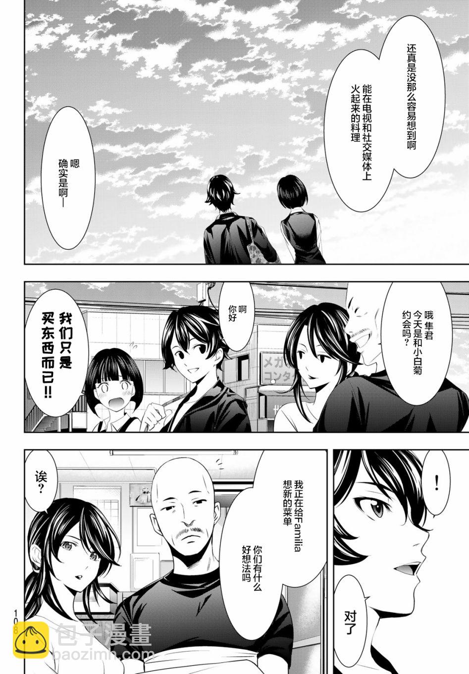 女神的露天咖啡廳 - 第40話 - 4