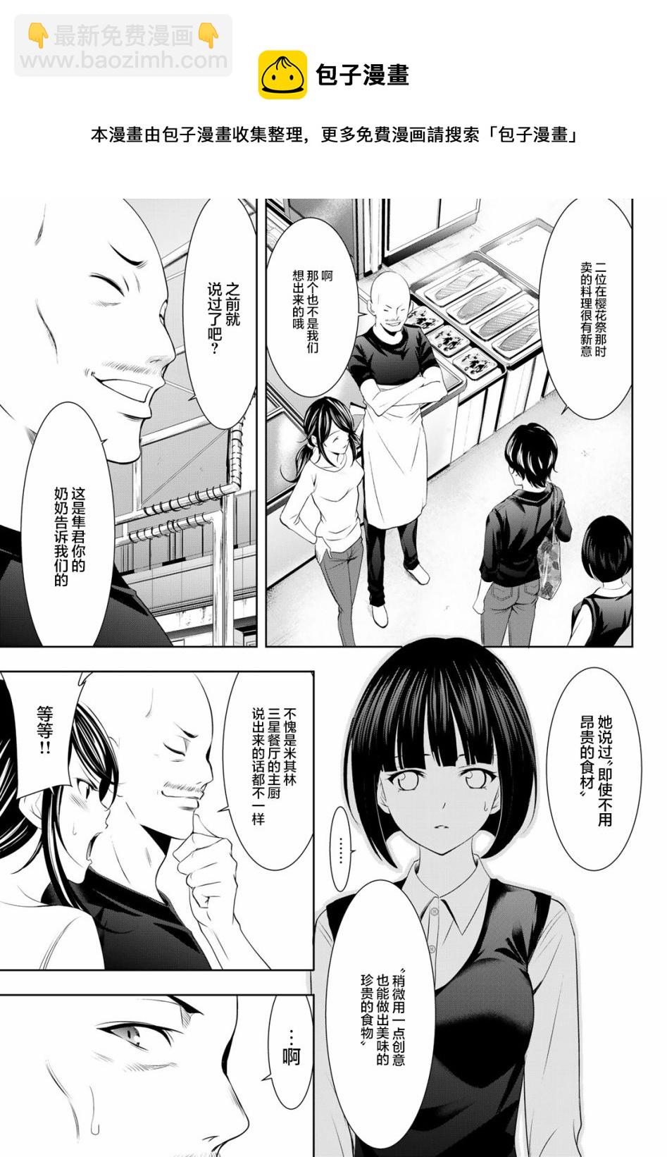 女神的露天咖啡廳 - 第40話 - 1