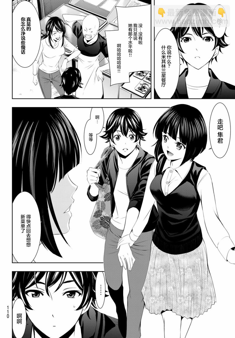 女神的露天咖啡廳 - 第40話 - 2