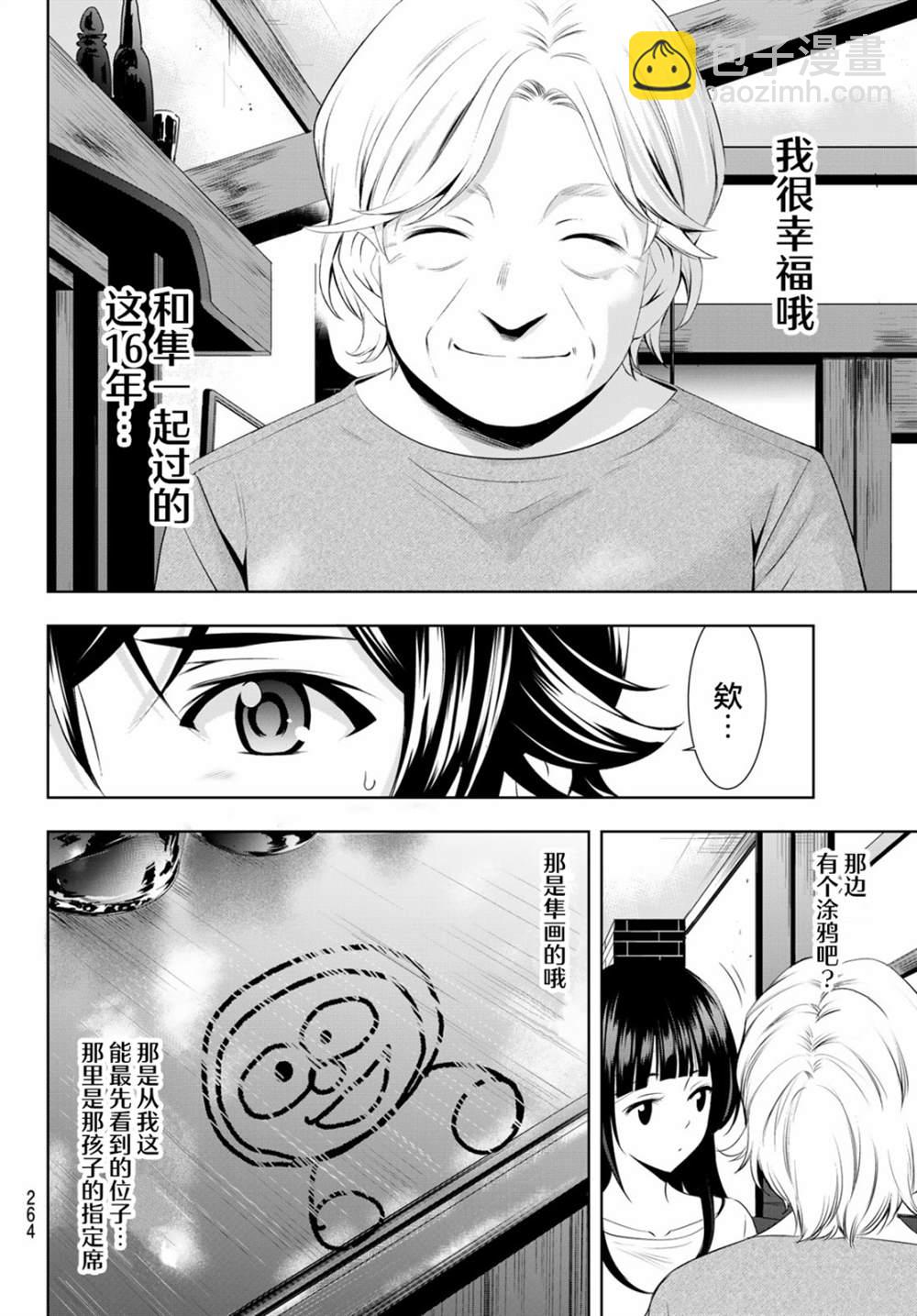 女神的露天咖啡廳 - 第42話 - 2