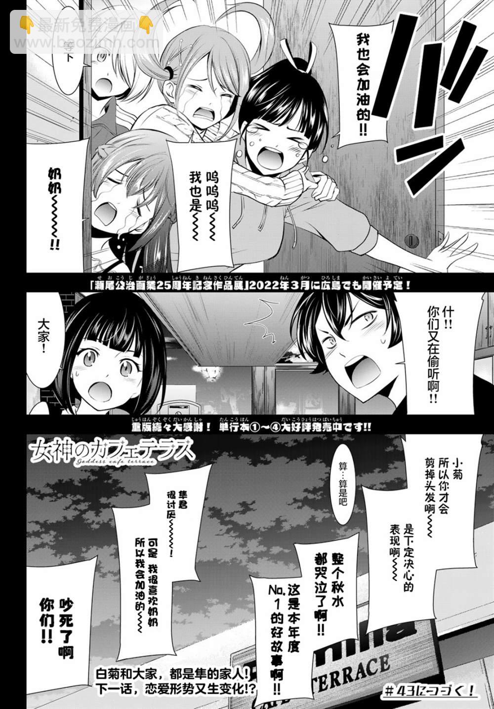 女神的露天咖啡廳 - 第42話 - 3