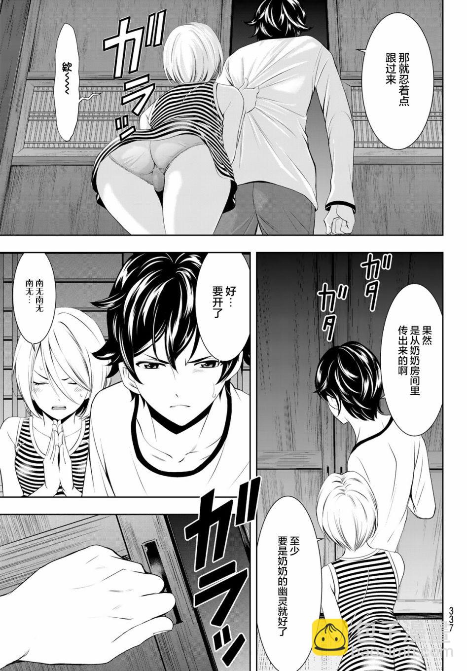 女神的露天咖啡廳 - 第44話 - 1