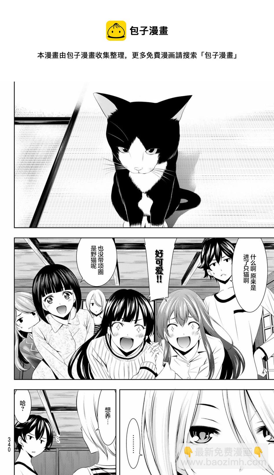 女神的露天咖啡廳 - 第44話 - 4