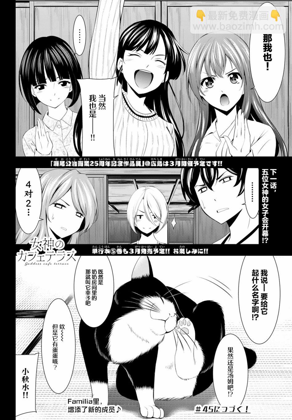 女神的露天咖啡廳 - 第44話 - 2