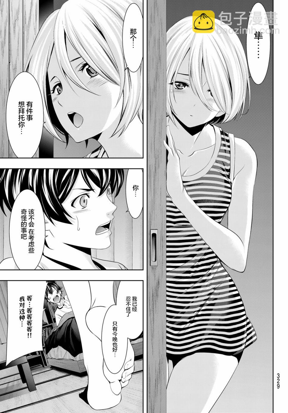 女神的露天咖啡廳 - 第44話 - 1