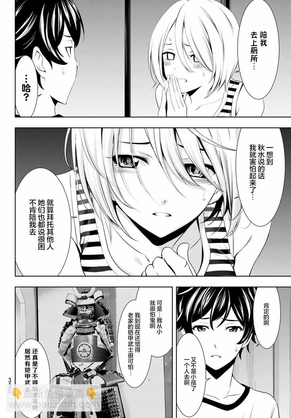 女神的露天咖啡廳 - 第44話 - 2