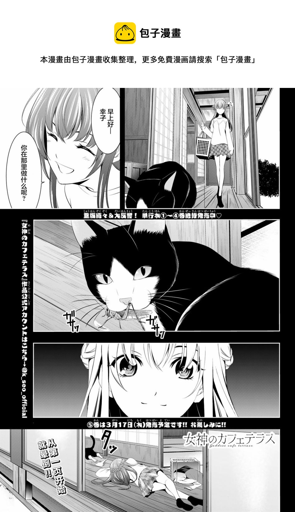 女神的露天咖啡廳 - 第46話 - 1