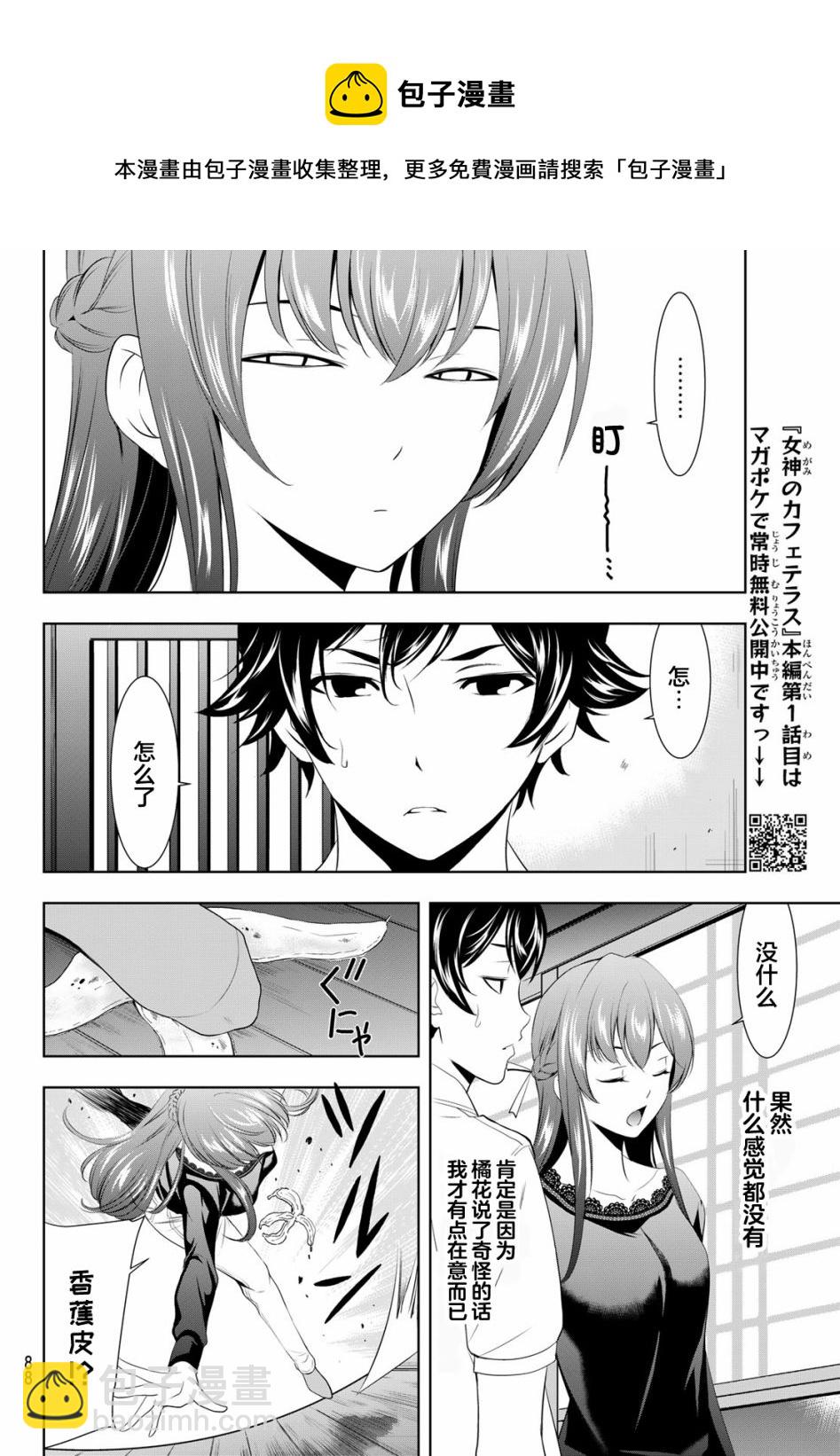 女神的露天咖啡廳 - 第46話 - 4