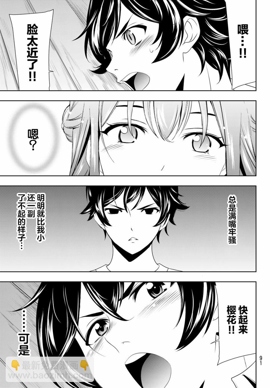 女神的露天咖啡廳 - 第46話 - 3