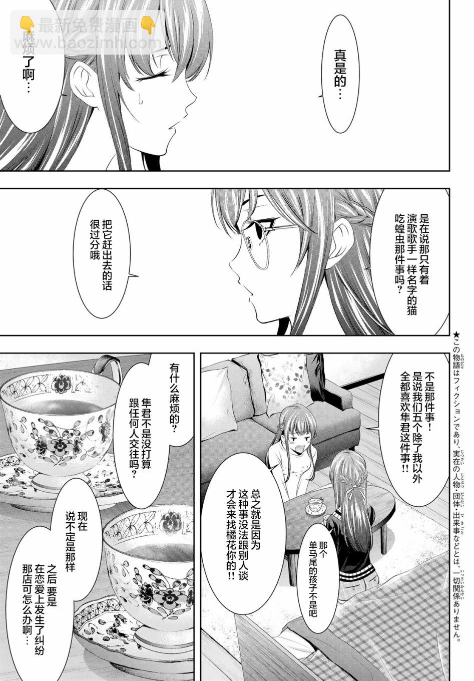 女神的露天咖啡廳 - 第46話 - 3