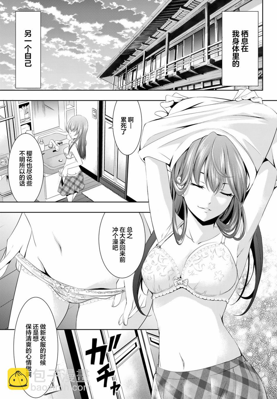 女神的露天咖啡廳 - 第46話 - 1