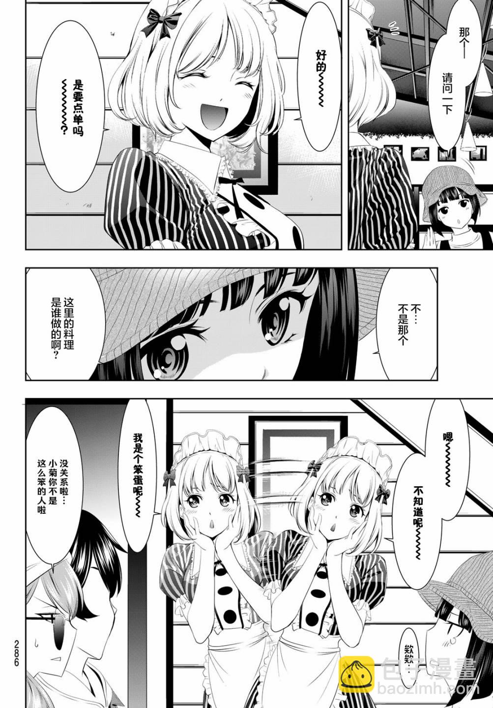 女神的露天咖啡廳 - 第50話 - 2