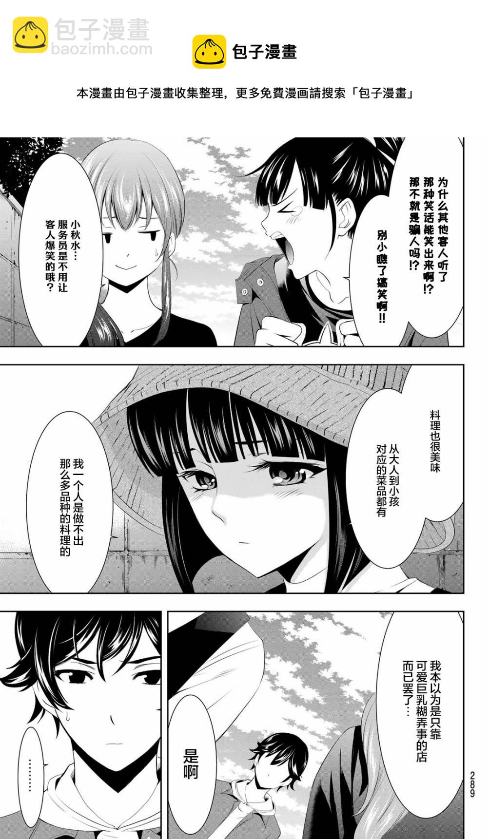 女神的露天咖啡廳 - 第50話 - 1