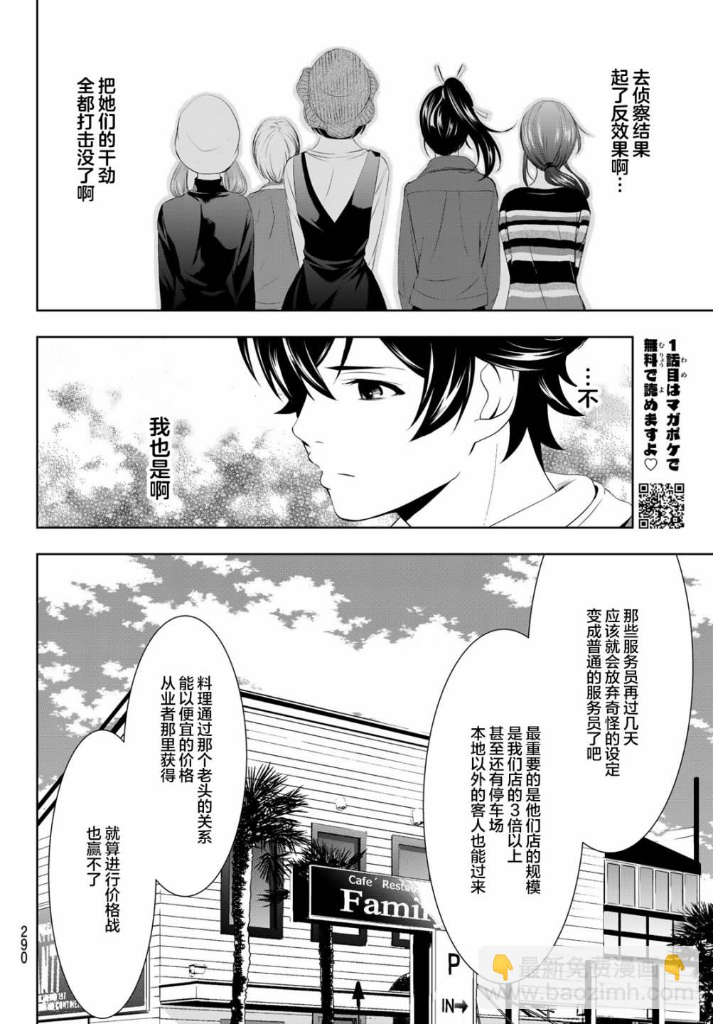 女神的露天咖啡廳 - 第50話 - 2