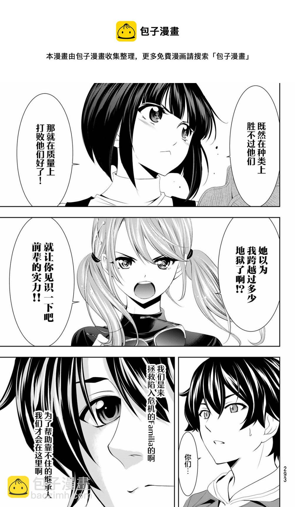 女神的露天咖啡廳 - 第50話 - 1