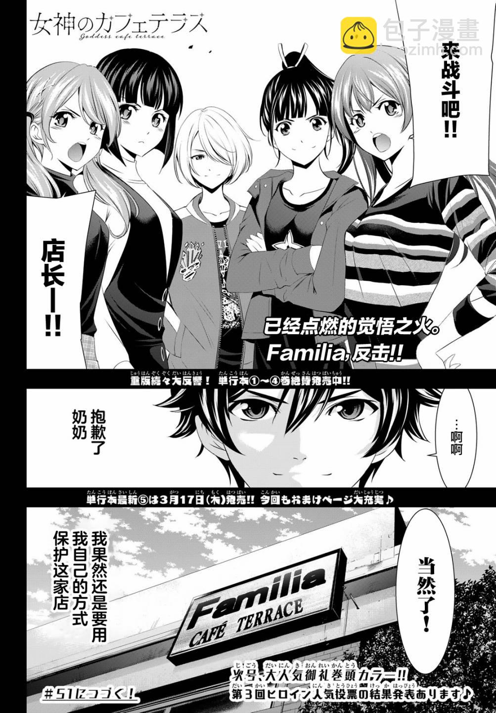 女神的露天咖啡廳 - 第50話 - 2