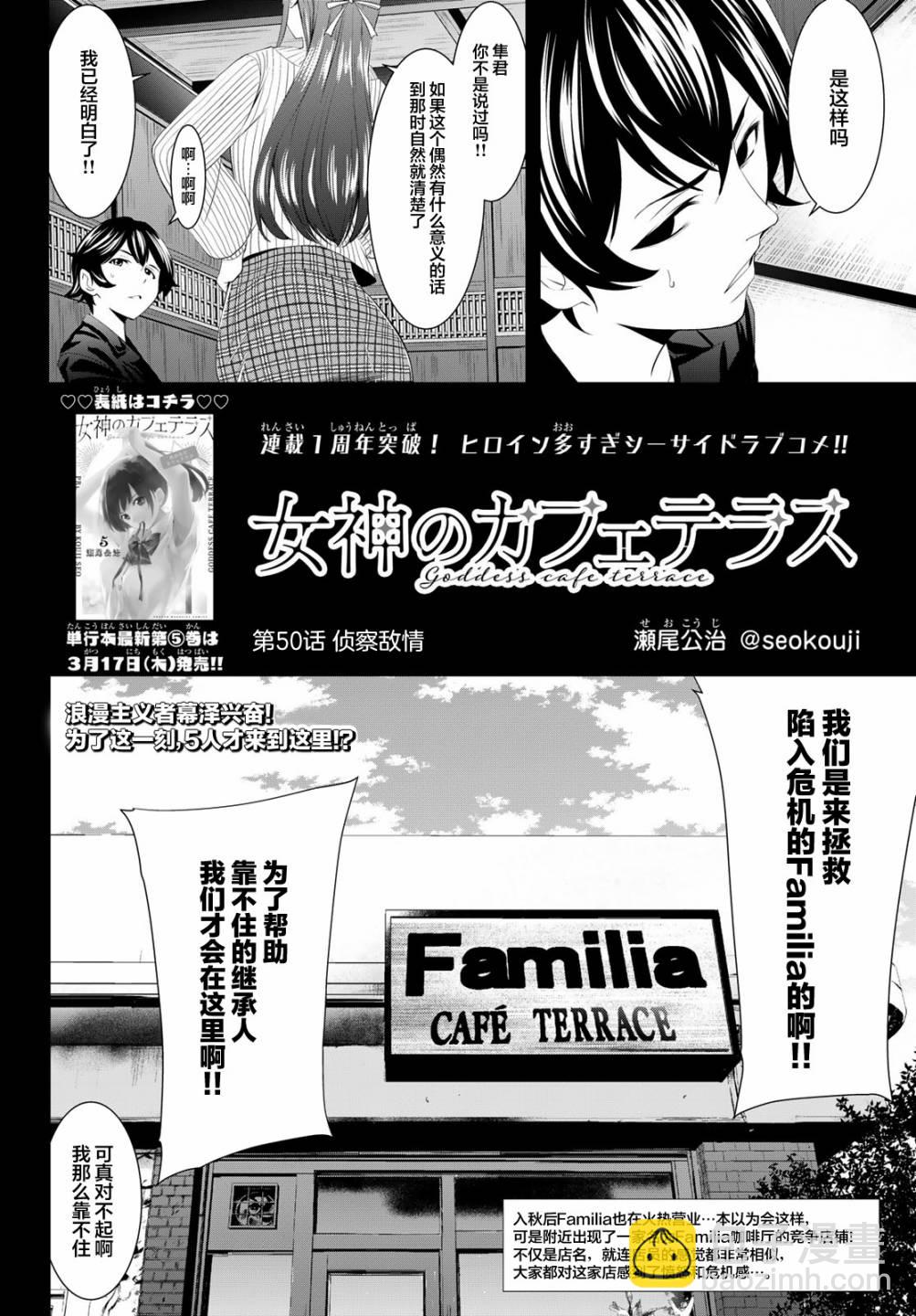 女神的露天咖啡廳 - 第50話 - 2