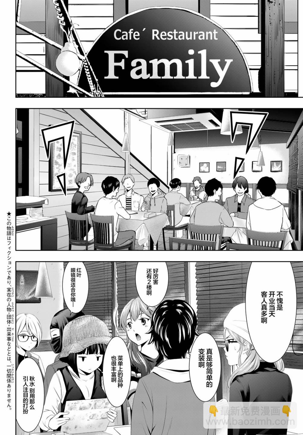 女神的露天咖啡廳 - 第50話 - 4