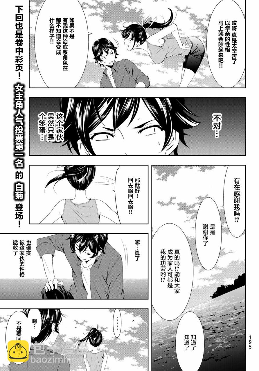 女神的露天咖啡廳 - 第6話 - 2