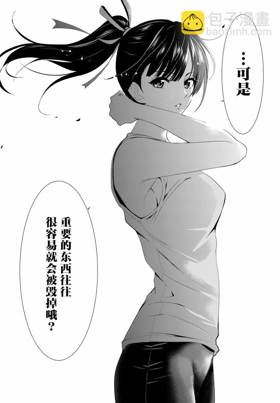 女神的露天咖啡廳 - 第6話 - 3