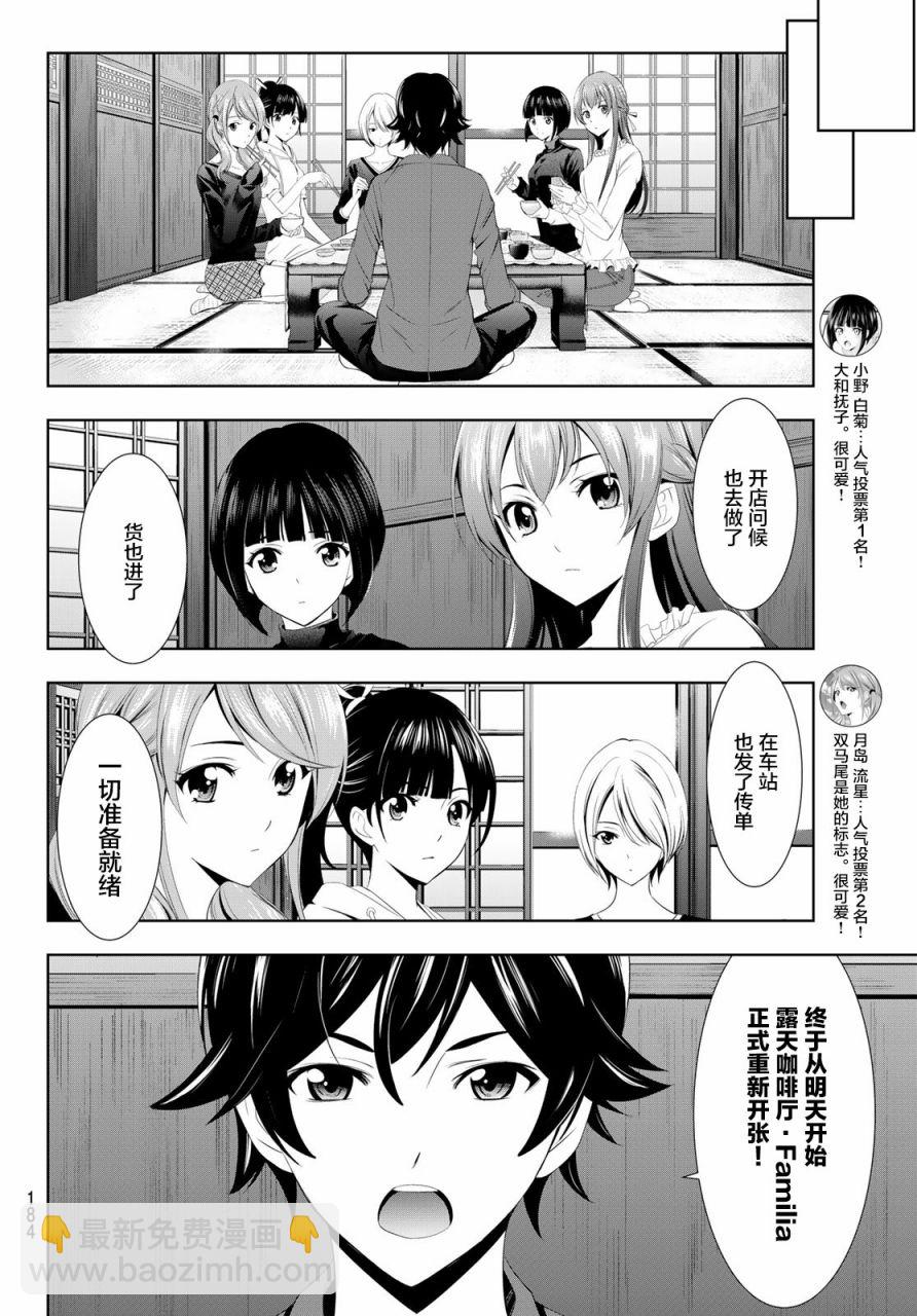 女神的露天咖啡廳 - 第6話 - 3